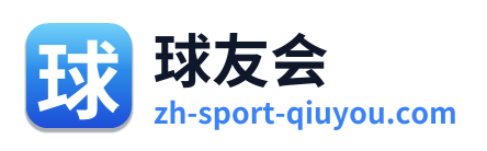 球友会